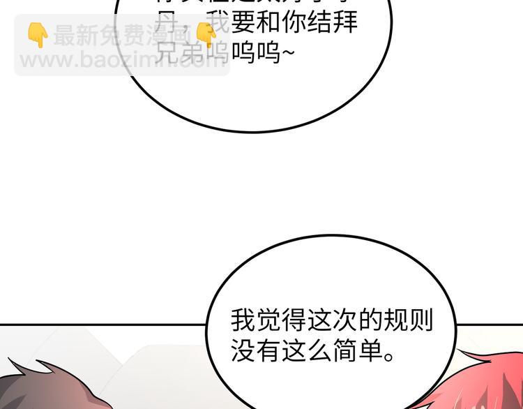 《神仙教我来装X》第77话 黄雀在后 第40页