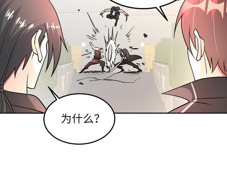 《神仙教我来装X》第77话 黄雀在后 第41页