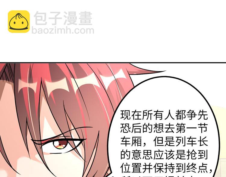 《神仙教我来装X》第77话 黄雀在后 第42页