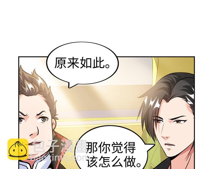 《神仙教我来装X》第77话 黄雀在后 第44页