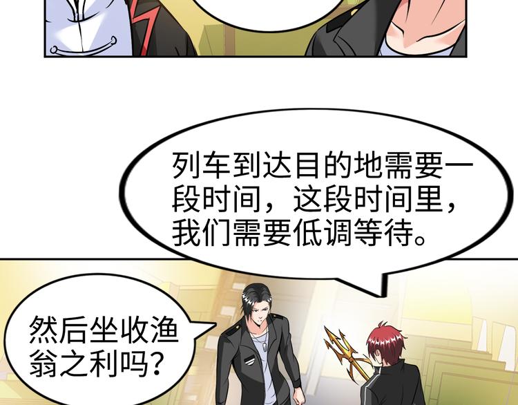 《神仙教我来装X》第77话 黄雀在后 第45页