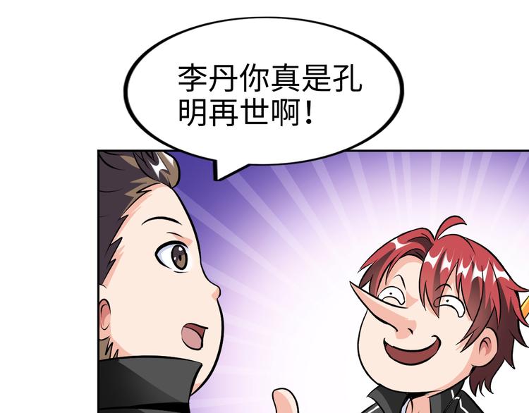 《神仙教我来装X》第77话 黄雀在后 第47页