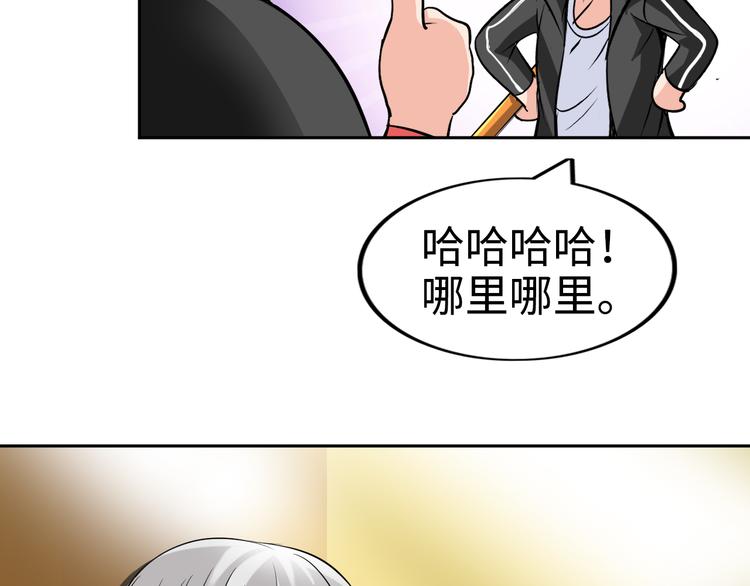 《神仙教我来装X》第77话 黄雀在后 第48页