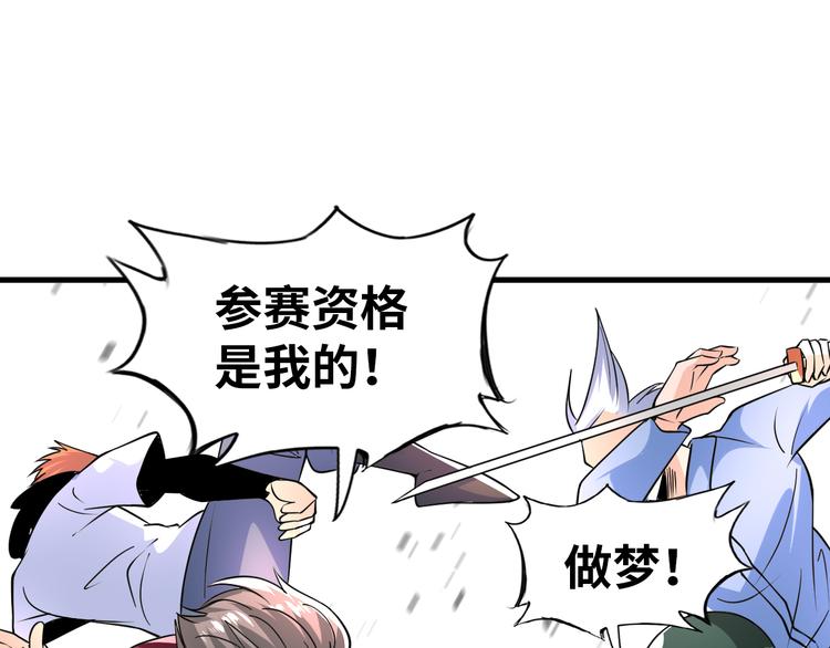 《神仙教我来装X》第77话 黄雀在后 第4页