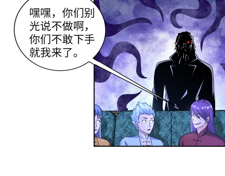 《神仙教我来装X》第80话 黑雾道具 第20页