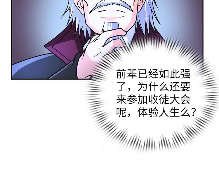 《神仙教我来装X》第80话 黑雾道具 第26页