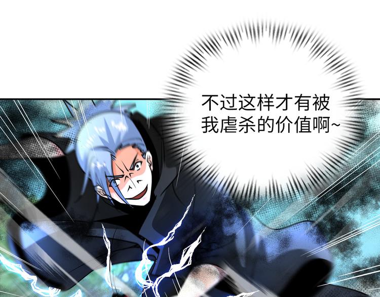 《神仙教我来装X》第80话 黑雾道具 第33页