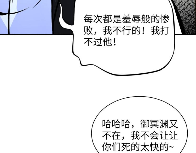 《神仙教我来装X》第80话 黑雾道具 第3页
