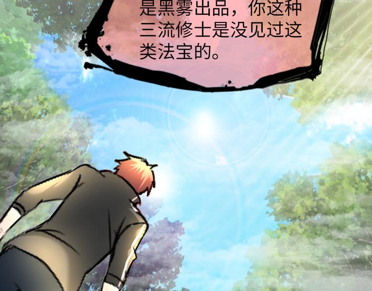 《神仙教我来装X》第80话 黑雾道具 第49页