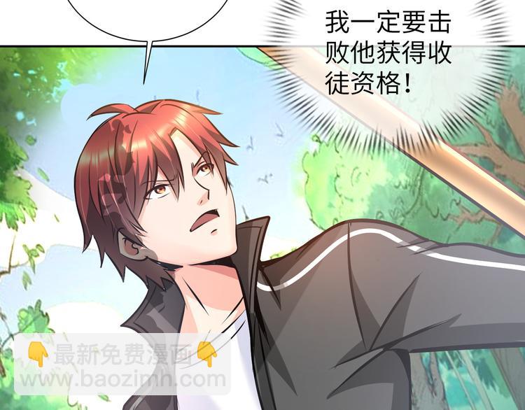 《神仙教我来装X》第80话 黑雾道具 第6页