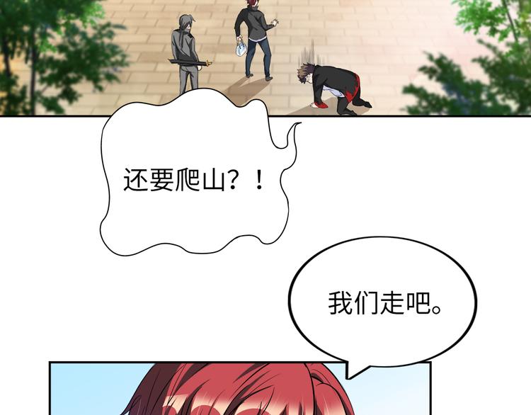 《神仙教我来装X》第78话 打到你叫爸爸 第16页