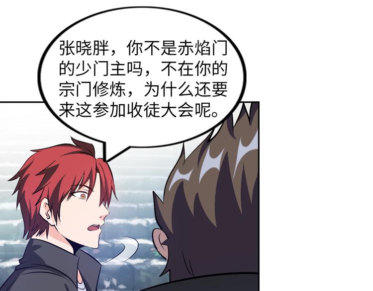 《神仙教我来装X》第78话 打到你叫爸爸 第18页