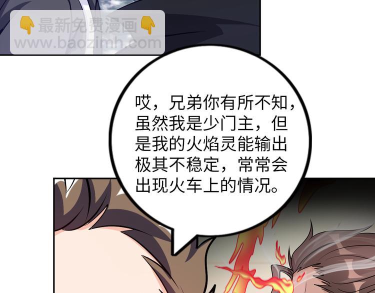 《神仙教我来装X》第78话 打到你叫爸爸 第19页