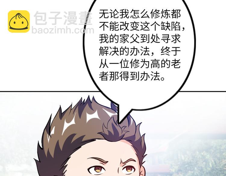 《神仙教我来装X》第78话 打到你叫爸爸 第21页