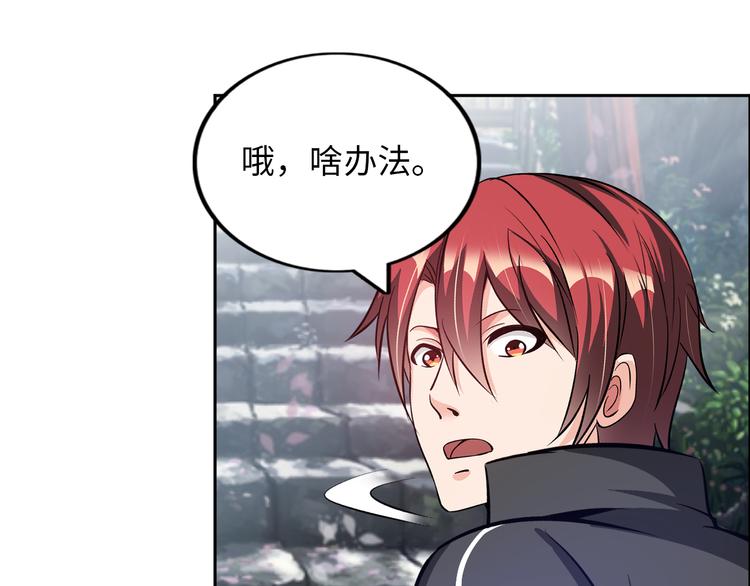 《神仙教我来装X》第78话 打到你叫爸爸 第23页