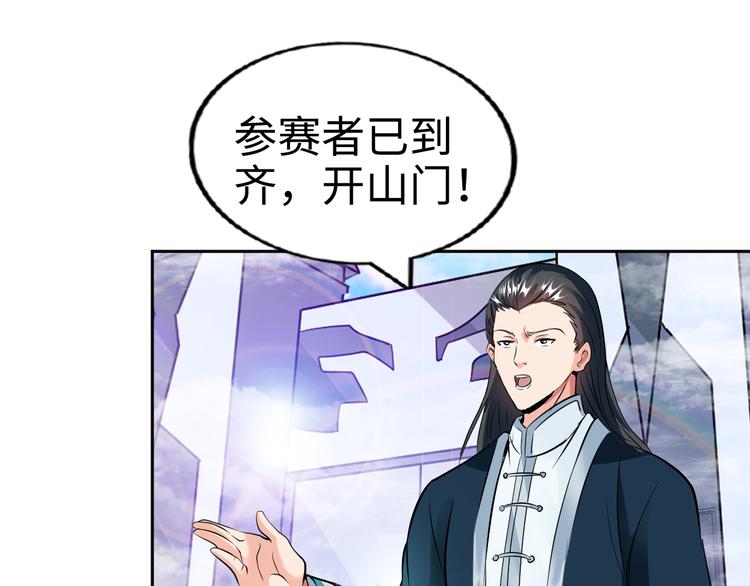 《神仙教我来装X》第78话 打到你叫爸爸 第28页