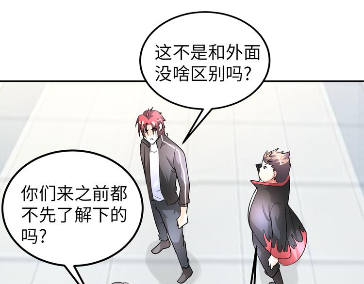 《神仙教我来装X》第78话 打到你叫爸爸 第34页