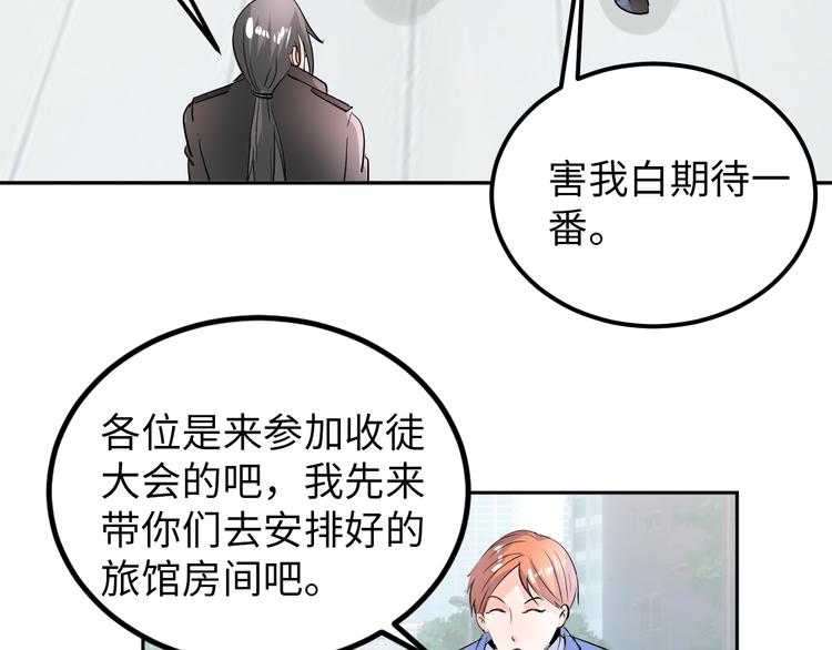 《神仙教我来装X》第78话 打到你叫爸爸 第35页