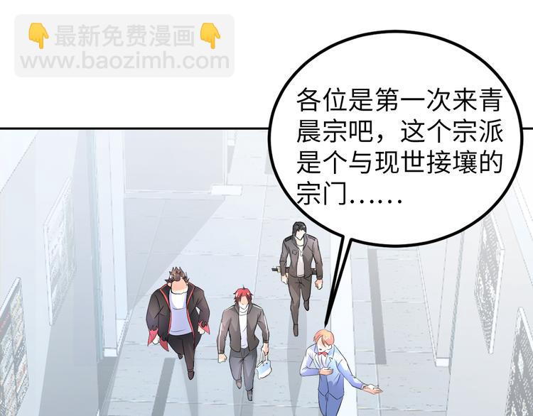 《神仙教我来装X》第78话 打到你叫爸爸 第37页
