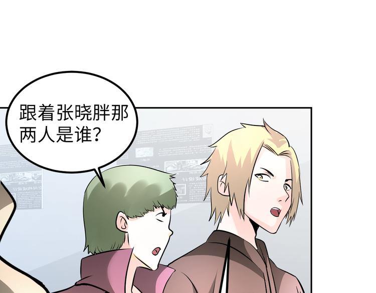 《神仙教我来装X》第78话 打到你叫爸爸 第39页