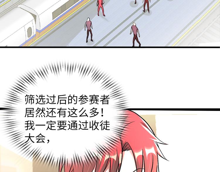 《神仙教我来装X》第78话 打到你叫爸爸 第3页