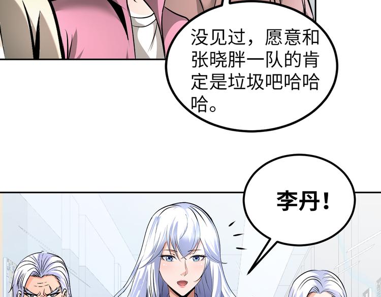 《神仙教我来装X》第78话 打到你叫爸爸 第40页
