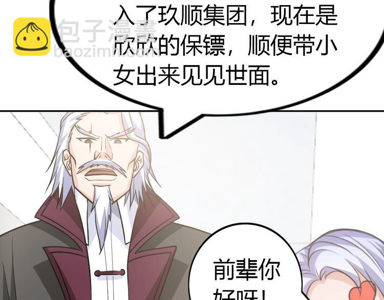 《神仙教我来装X》第78话 打到你叫爸爸 第48页
