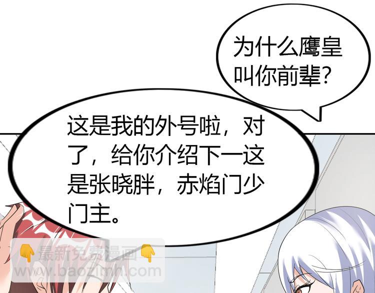 《神仙教我来装X》第78话 打到你叫爸爸 第50页
