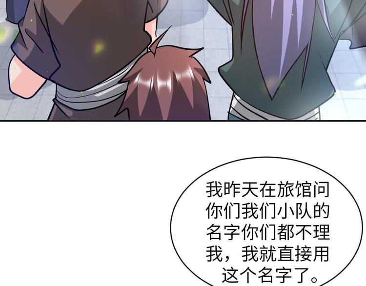 《神仙教我来装X》第79话 对阵影魔宗 第13页