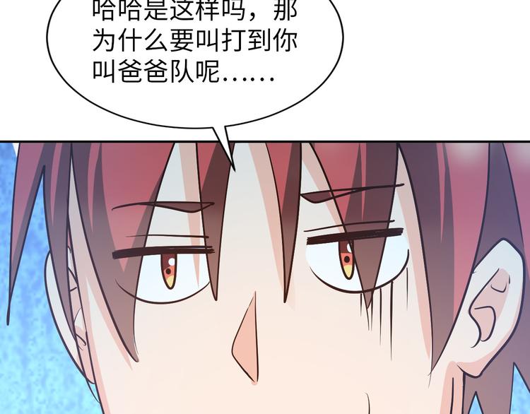 《神仙教我来装X》第79话 对阵影魔宗 第15页