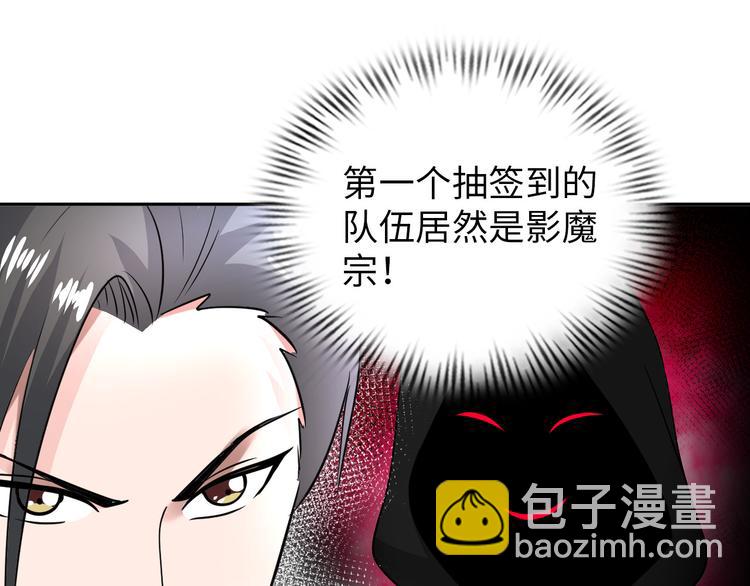 《神仙教我来装X》第79话 对阵影魔宗 第19页