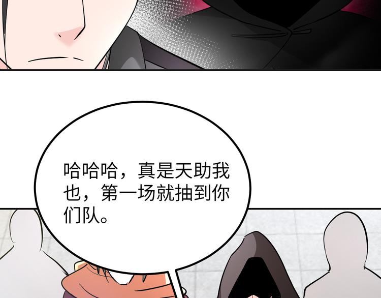 《神仙教我来装X》第79话 对阵影魔宗 第20页