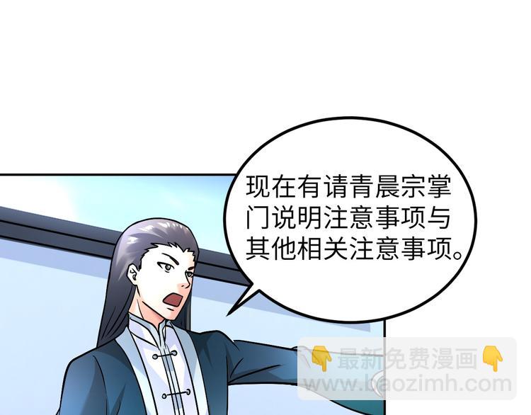 《神仙教我来装X》第79话 对阵影魔宗 第23页