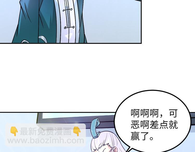 《神仙教我来装X》第79话 对阵影魔宗 第24页