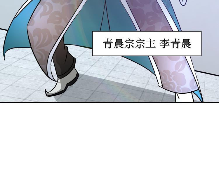 《神仙教我来装X》第79话 对阵影魔宗 第26页