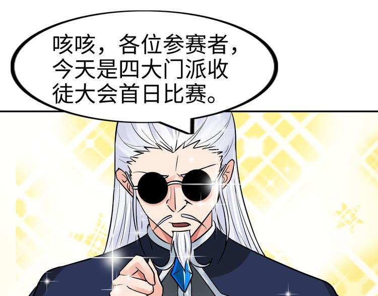 《神仙教我来装X》第79话 对阵影魔宗 第27页