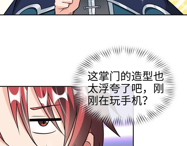《神仙教我来装X》第79话 对阵影魔宗 第28页