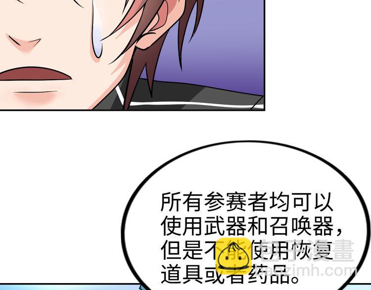 《神仙教我来装X》第79话 对阵影魔宗 第29页