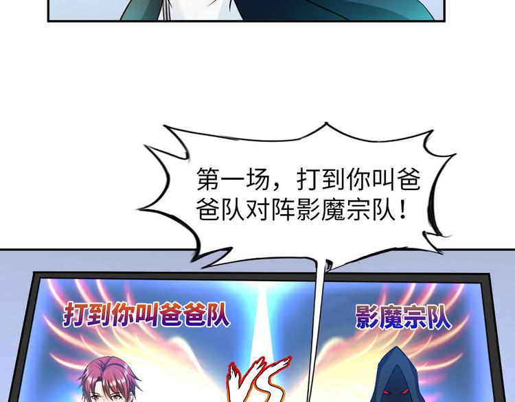 《神仙教我来装X》第79话 对阵影魔宗 第2页