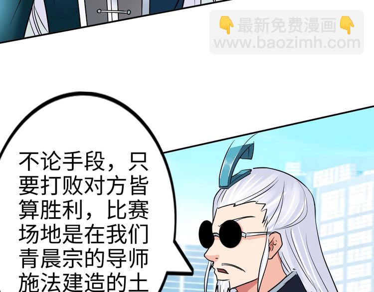 《神仙教我来装X》第79话 对阵影魔宗 第31页