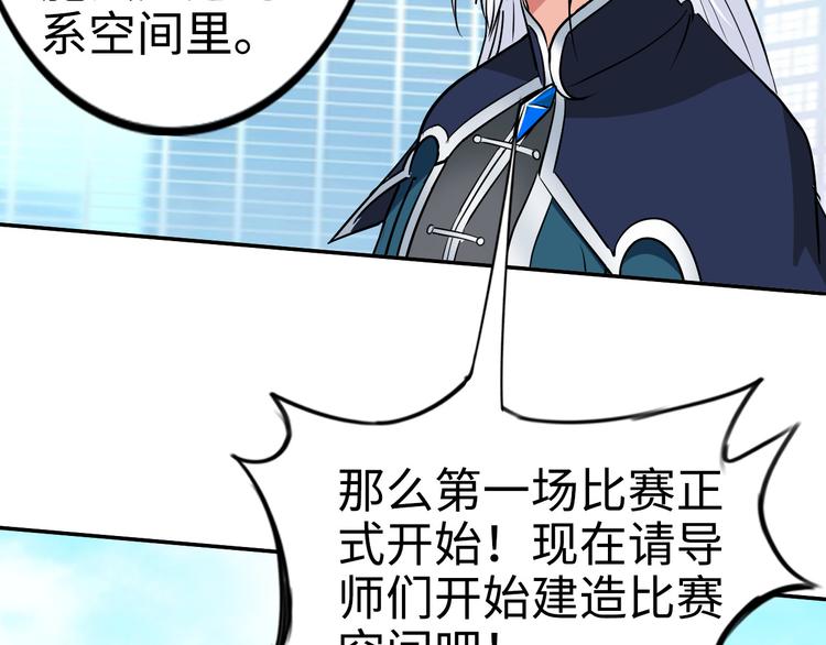 《神仙教我来装X》第79话 对阵影魔宗 第32页