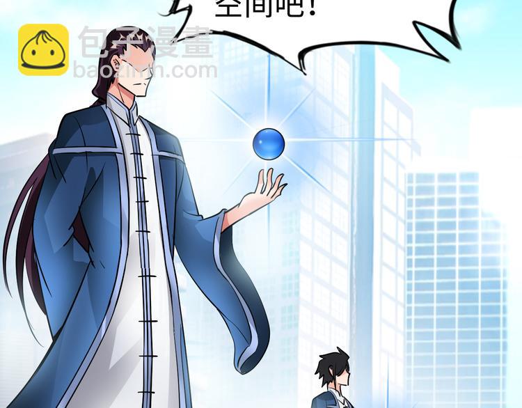 《神仙教我来装X》第79话 对阵影魔宗 第33页