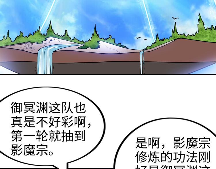 《神仙教我来装X》第79话 对阵影魔宗 第37页