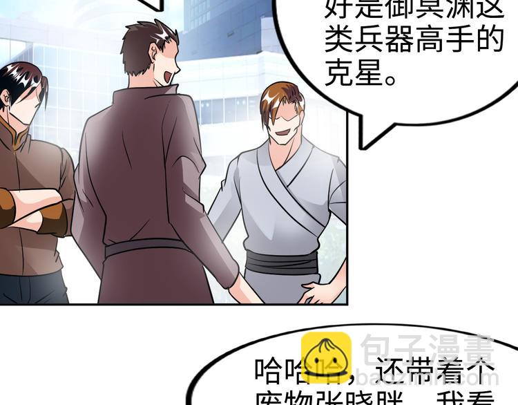 《神仙教我来装X》第79话 对阵影魔宗 第38页