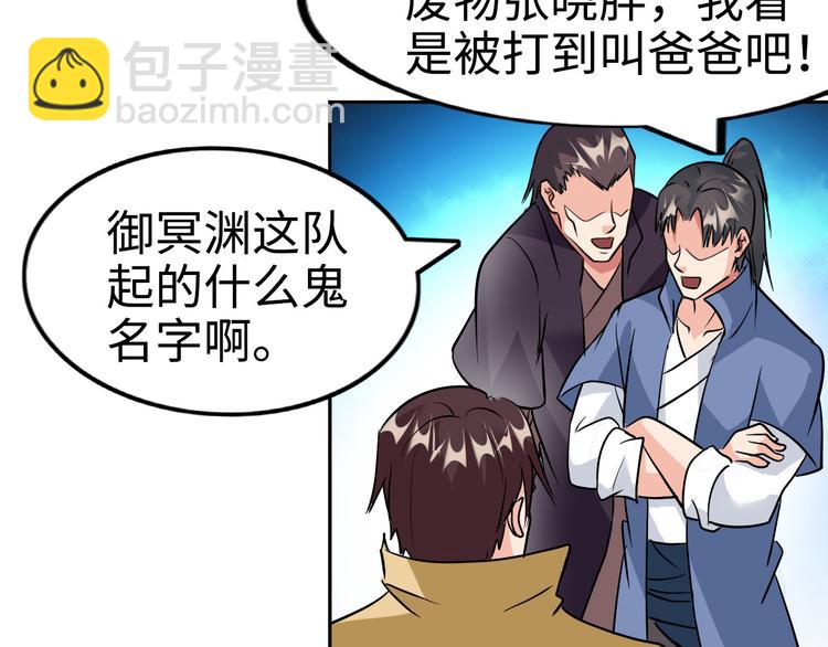 《神仙教我来装X》第79话 对阵影魔宗 第39页