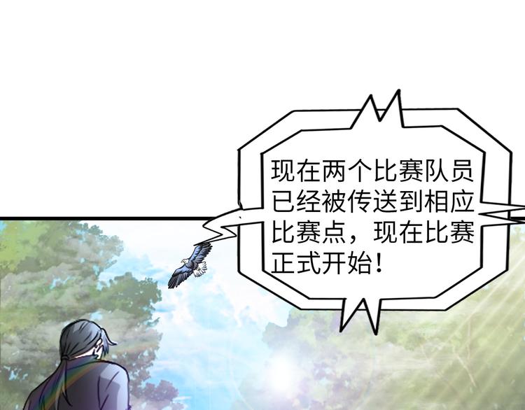 《神仙教我来装X》第79话 对阵影魔宗 第43页