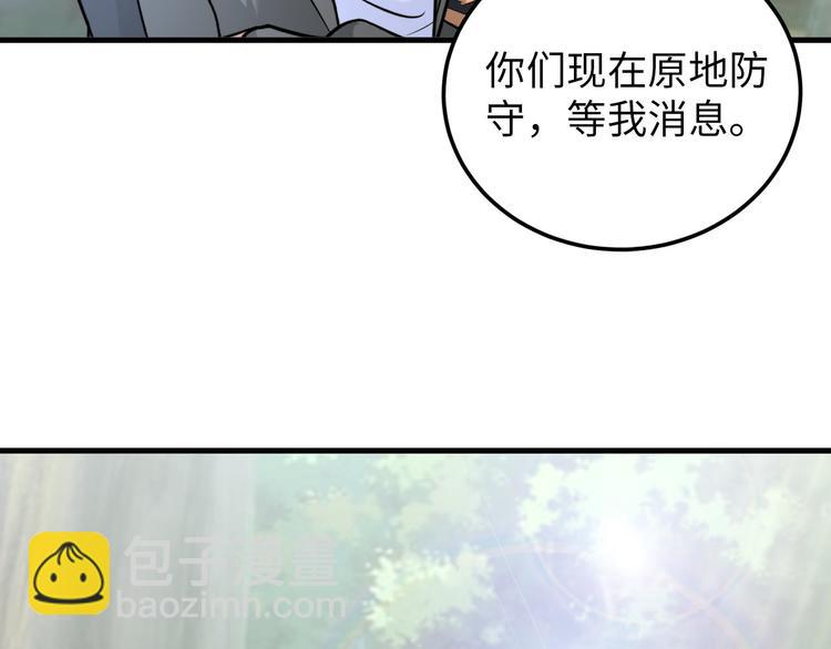 《神仙教我来装X》第79话 对阵影魔宗 第46页