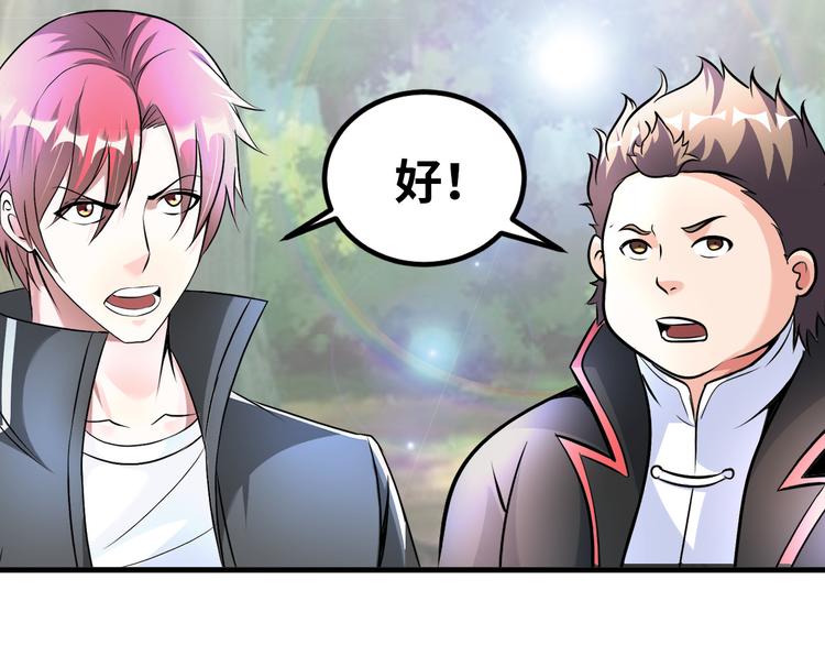 《神仙教我来装X》第79话 对阵影魔宗 第47页