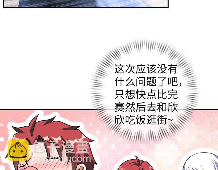 《神仙教我来装X》第83话 屋漏偏逢连夜雨 第15页