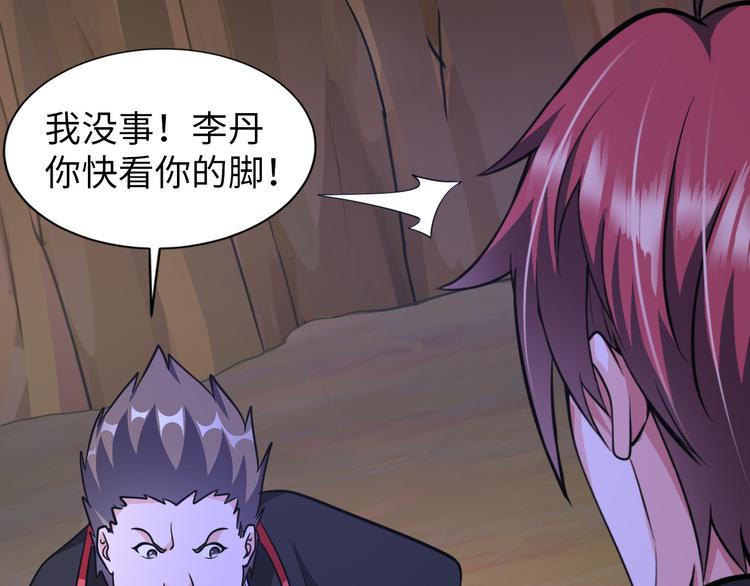 《神仙教我来装X》第83话 屋漏偏逢连夜雨 第21页